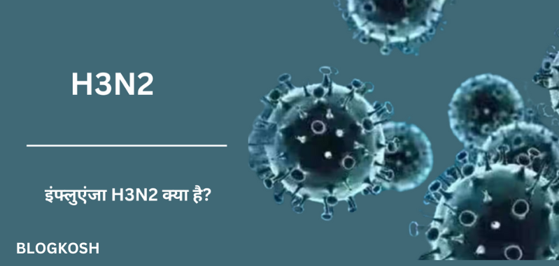 इंफ्लुएंजा (H3N2) वायरस के लक्षण