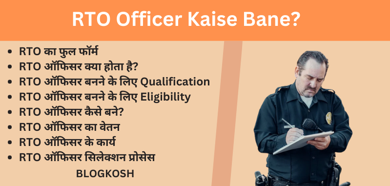 RTO Officer Kaise Bane