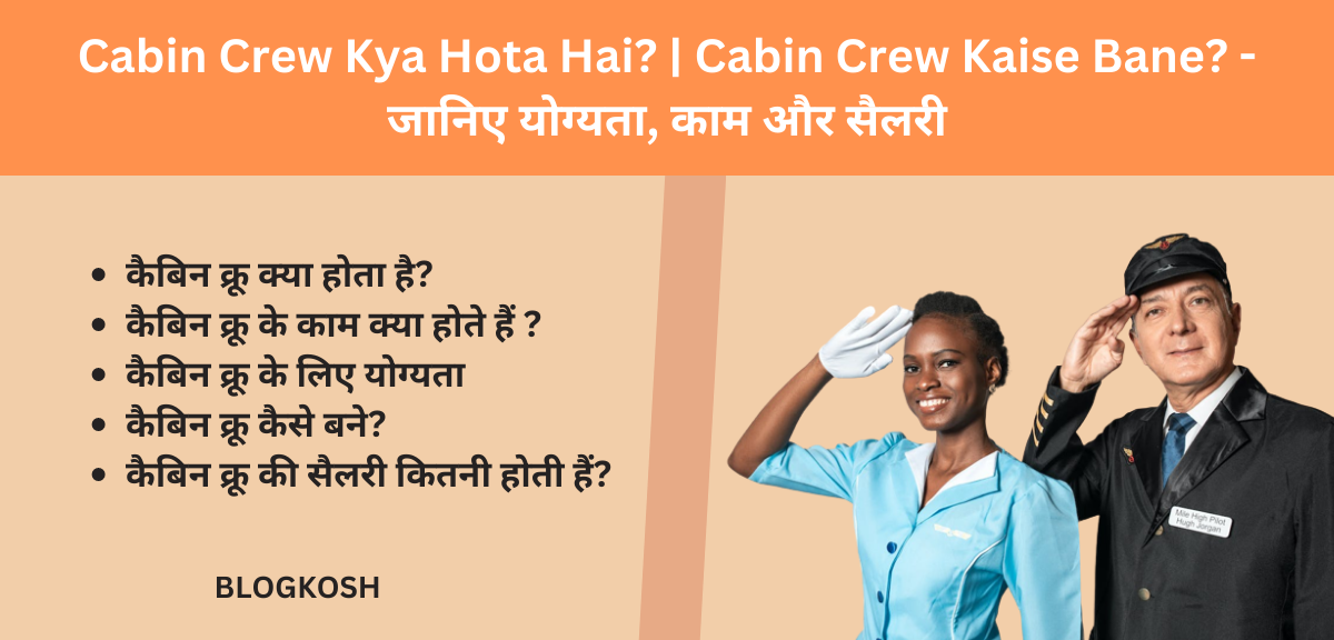 Cabin Crew Kya Hota Hai