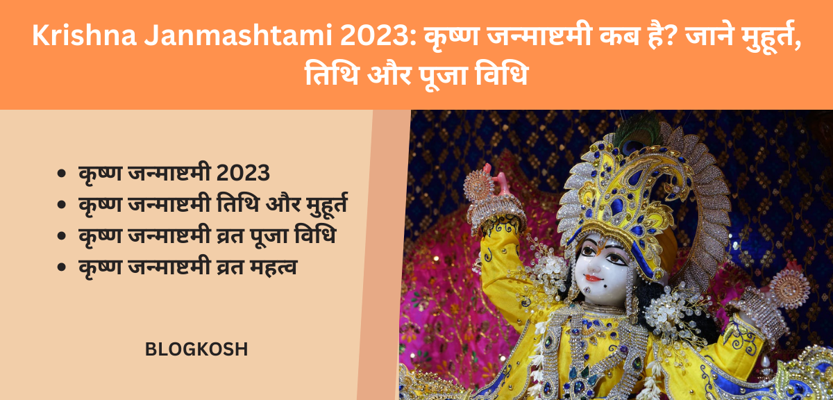 Krishna Janmashtami 2023