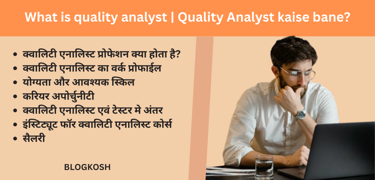 What is quality analyst