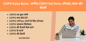CDPO Kaise Bane : जानिए CDPO full form, योग्यता, काम और सैलरी - blogkosh