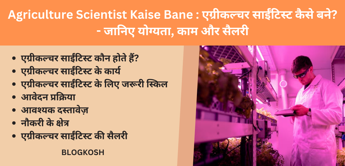 Agriculture Scientist Kaise Bane
