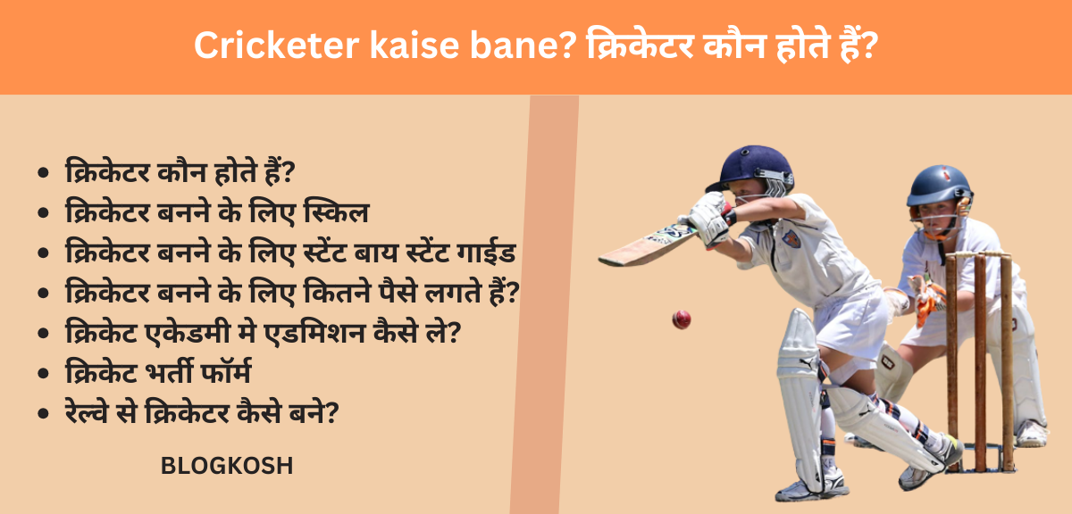 cricketer kaise bane