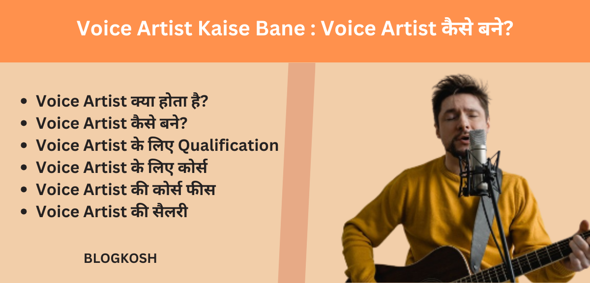 Voice Artist Kaise Bane