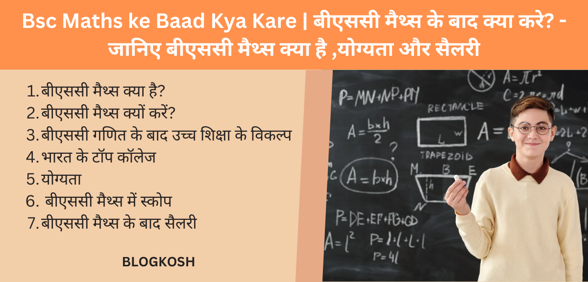 Bsc Maths ke Baad Kya Kare