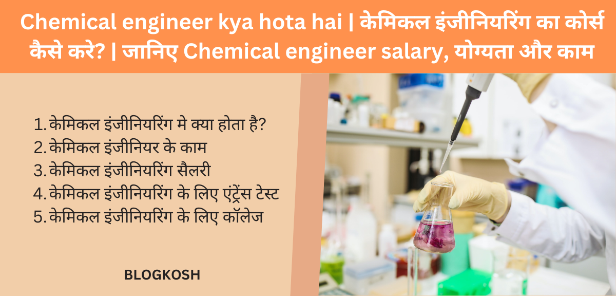 Chemical engineer kya hota hai