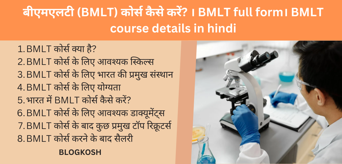 BMLT course details in hindi