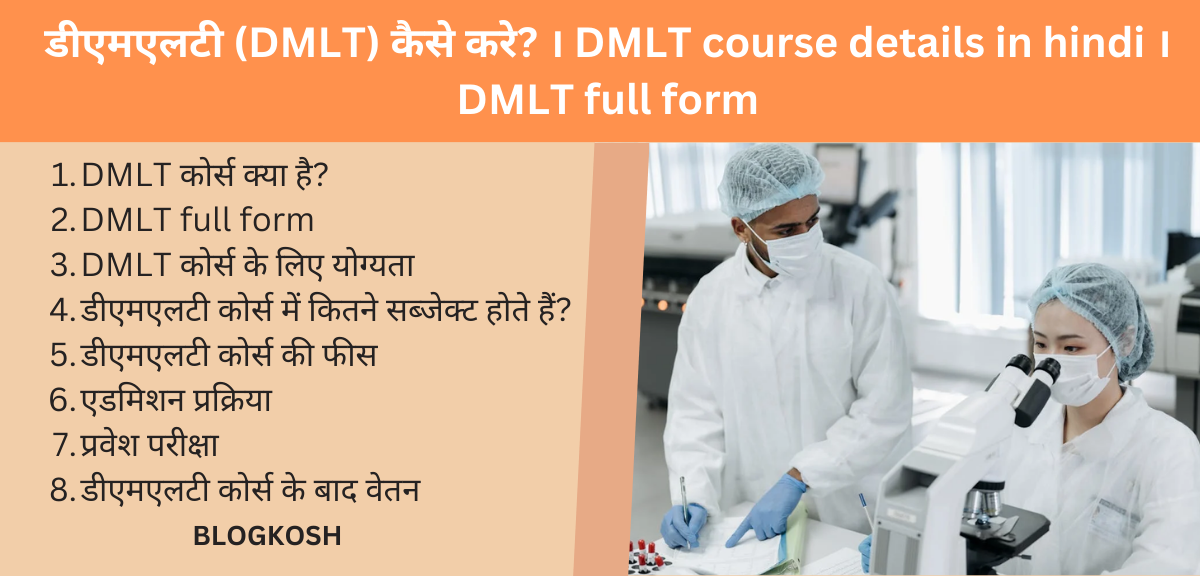 DMLT course details in hindi